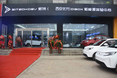 一汽新特西安優(yōu)元D-BOX新能源體驗(yàn)店盛大開業(yè)，引領(lǐng)新興能源技術(shù)研發(fā)風(fēng)潮